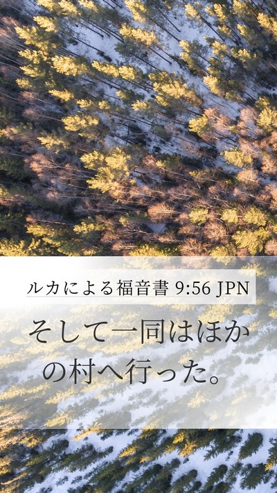 ルカによる福音書 9:56 JPN Bible Verse Image
