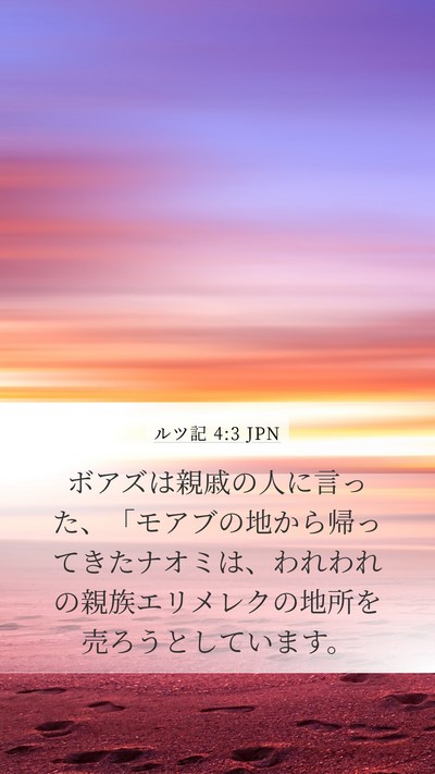ルツ記 4:3 JPN Bible Verse Image