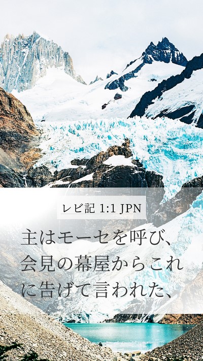 レビ記 1:1 JPN Bible Verse Image