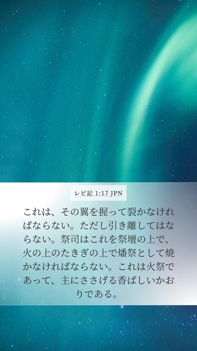 レビ記 1:17 JPN Bible Verse Image