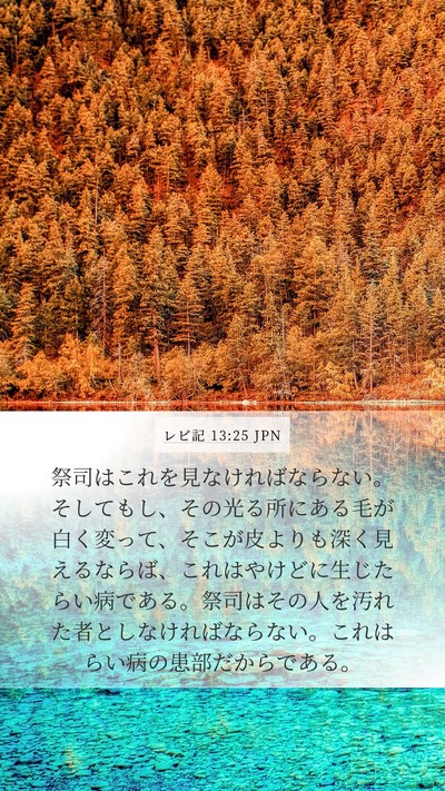 レビ記 13:25 JPN Mobile Phone Wallpaper - 祭司はこれを見なければならない。 - Mobile Bible Verse Wallpaper