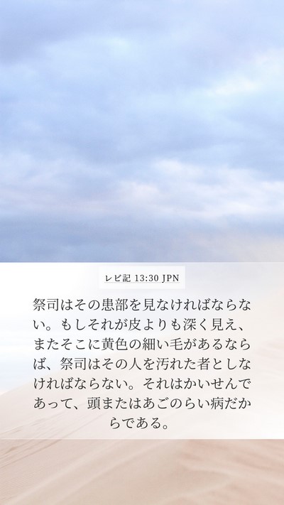 レビ記 13:30 JPN Bible Verse Image