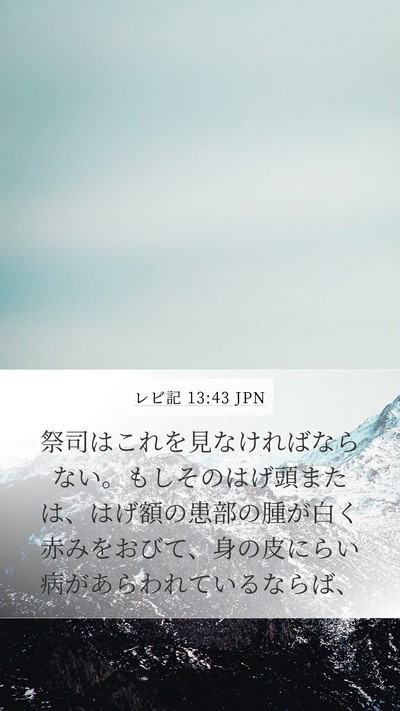 レビ記 13:43 JPN Bible Verse Image