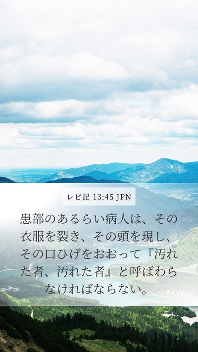 レビ記 13:45 JPN Bible Verse Image