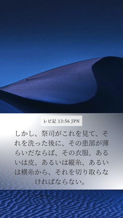レビ記 13:56 JPN Mobile Phone Wallpaper - しかし、祭司がこれを見て、それを - Mobile Bible Verse Wallpaper