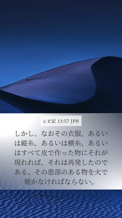 レビ記 13:57 JPN Bible Verse Image