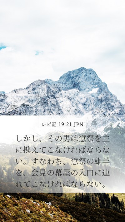 レビ記 19:21 JPN Bible Verse Image