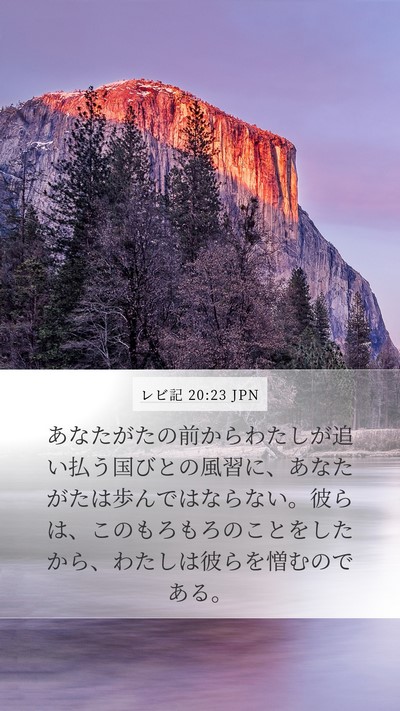 レビ記 20:23 JPN Bible Verse Image
