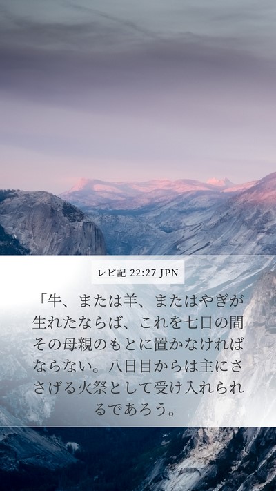 レビ記 22:27 JPN Bible Verse Image