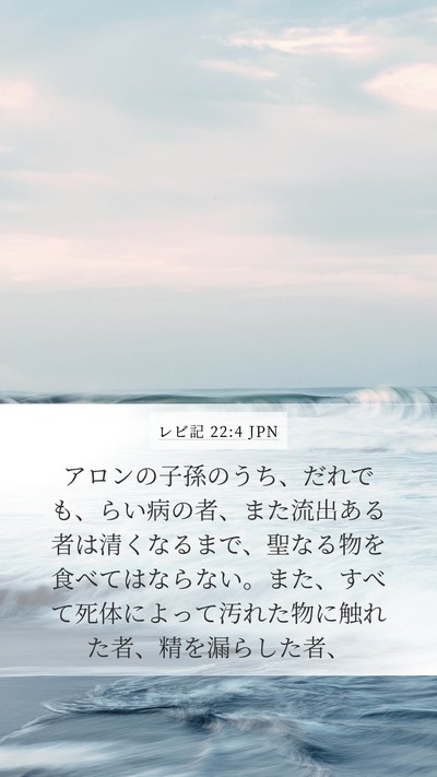 レビ記 22:4 JPN Bible Verse Image