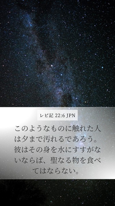 レビ記 22:6 JPN Bible Verse Image