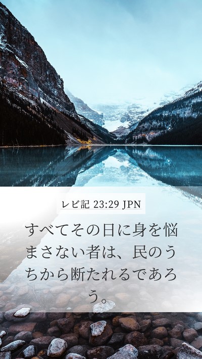 レビ記 23:29 JPN Bible Verse Image
