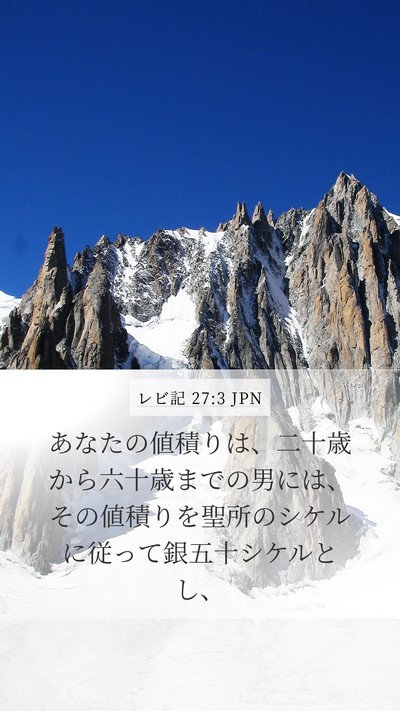 レビ記 27:3 JPN Mobile Phone Wallpaper - あなたの値積りは、二十歳から六十 - Mobile Bible Verse Wallpaper