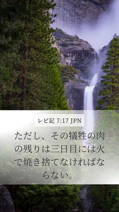 レビ記 7:17 JPN Bible Verse Image