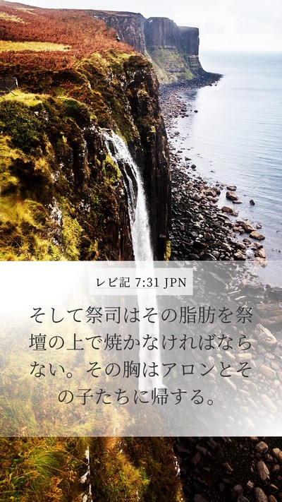 レビ記 7:31 JPN Bible Verse Image
