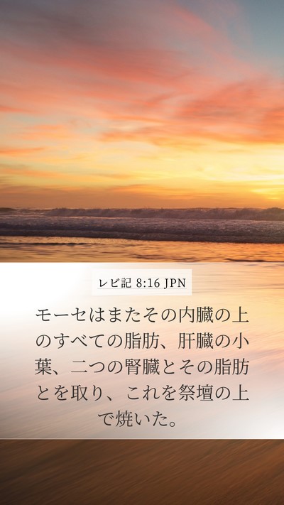 レビ記 8:16 JPN Bible Verse Image