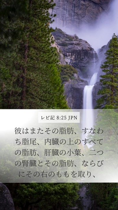 レビ記 8:25 JPN Bible Verse Image