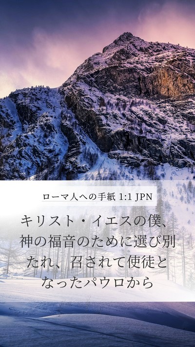 ローマ人への手紙 1:1 JPN Bible Verse Image