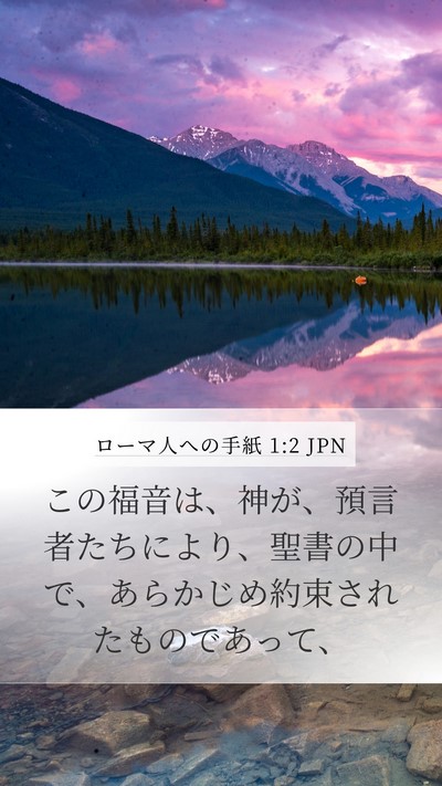 ローマ人への手紙 1:2 JPN Bible Verse Image