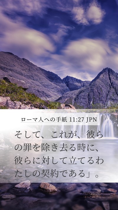 ローマ人への手紙 11:27 JPN Bible Verse Image