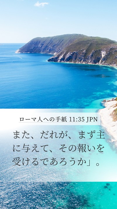 ローマ人への手紙 11:35 JPN Bible Verse Image