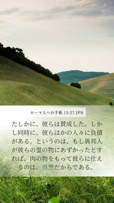 ローマ人への手紙 15:27 JPN Bible Verse Image