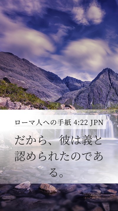 ローマ人への手紙 4:22 JPN Bible Verse Image