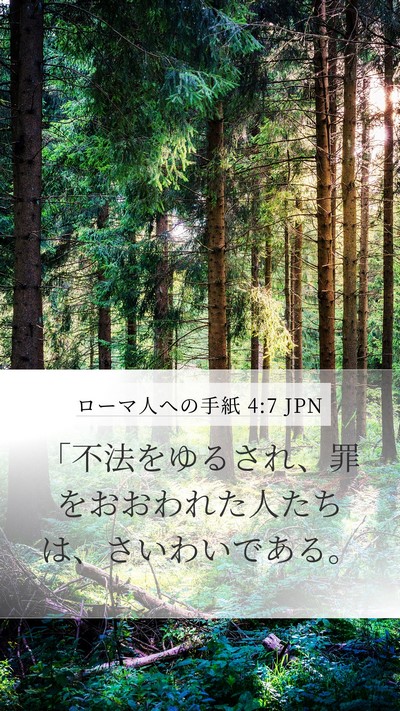 ローマ人への手紙 4:7 JPN Bible Verse Image