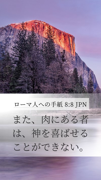 ローマ人への手紙 8:8 JPN Bible Verse Image