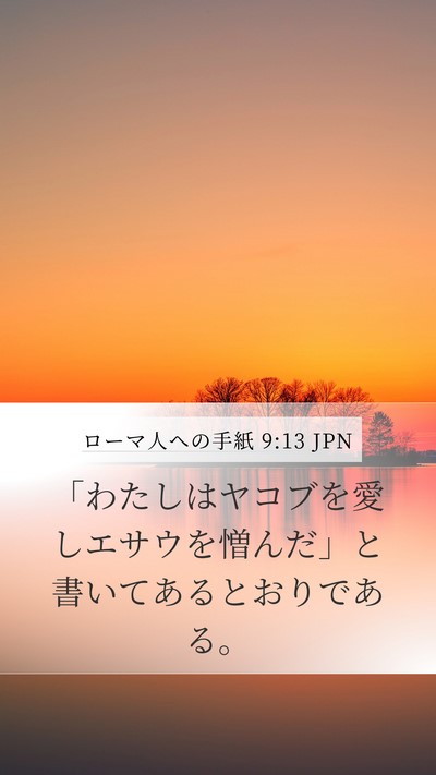 ローマ人への手紙 9:13 JPN Bible Verse Image