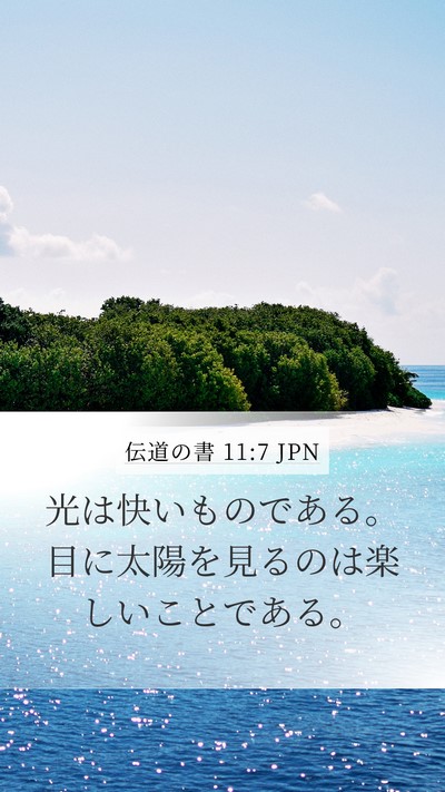 伝道の書 11:7 JPN Bible Verse Image