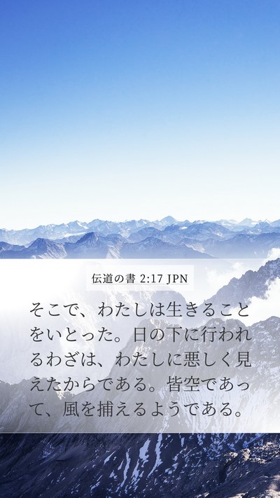 伝道の書 2:17 JPN Bible Verse Image