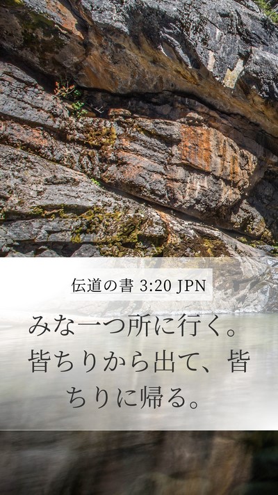 伝道の書 3:20 JPN Bible Verse Image
