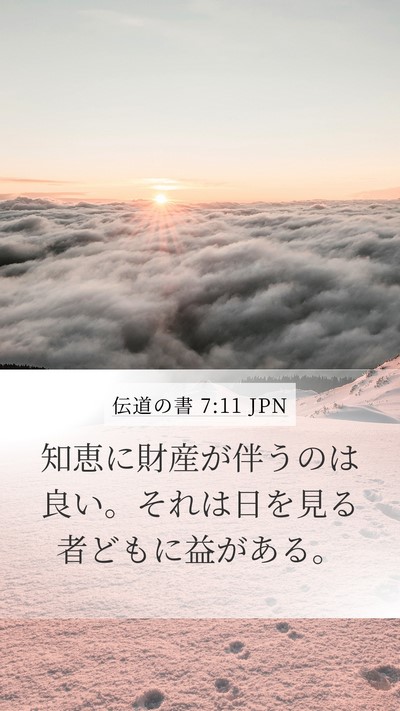 伝道の書 7:11 JPN Bible Verse Image