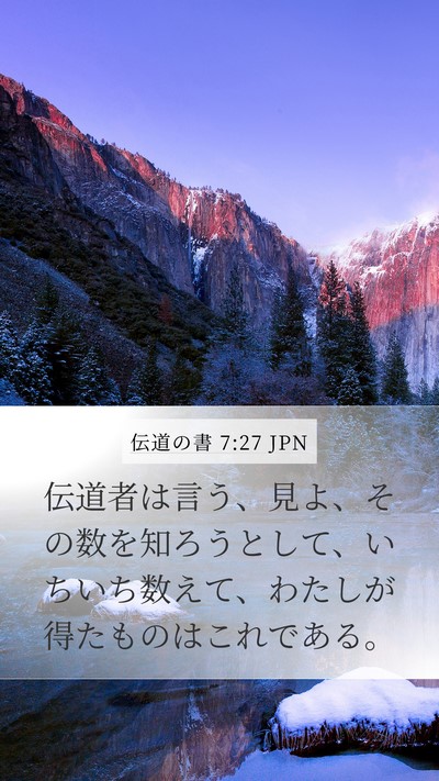 伝道の書 7:27 JPN Bible Verse Image