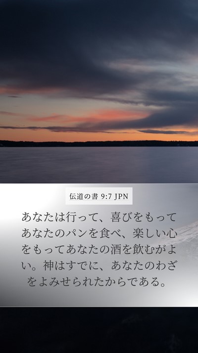 伝道の書 9:7 JPN Bible Verse Image