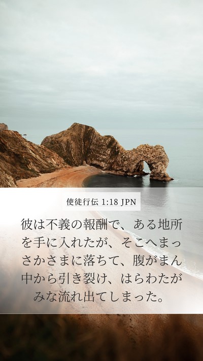 使徒行伝 1:18 JPN Bible Verse Image