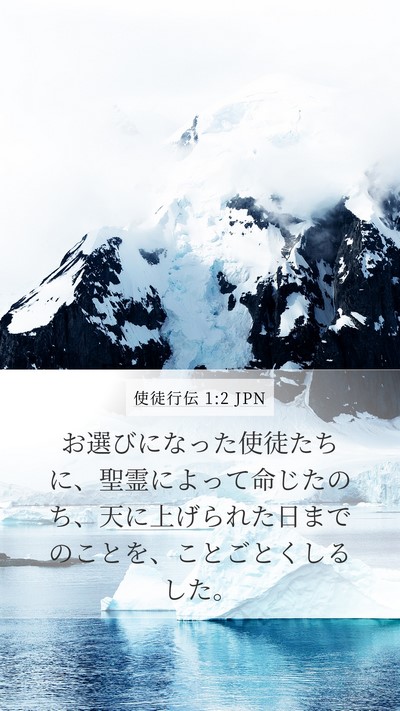使徒行伝 1:2 JPN Bible Verse Image