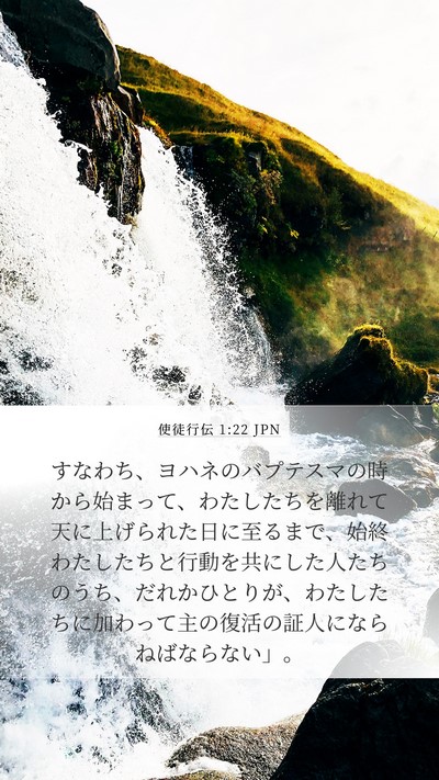 使徒行伝 1:22 JPN Bible Verse Image