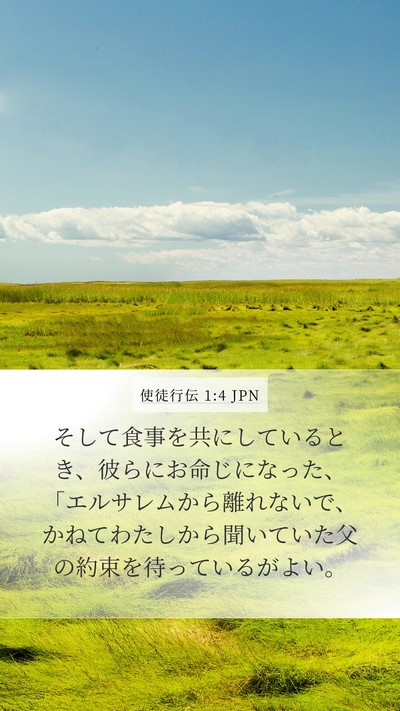 使徒行伝 1:4 JPN Mobile Phone Wallpaper - そして食事を共にしているとき、彼 - Mobile Bible Verse Wallpaper