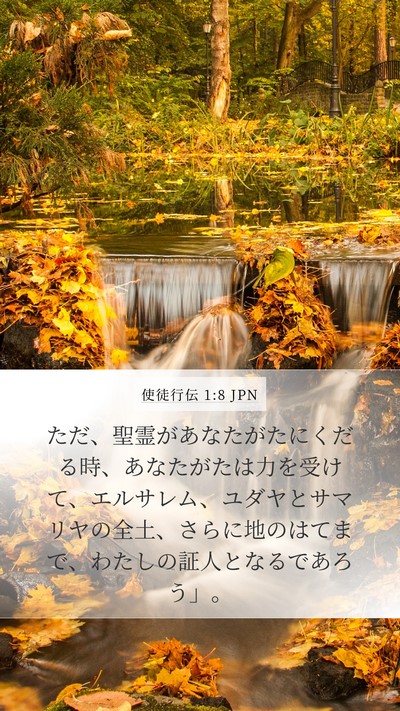 使徒行伝 1:8 JPN Bible Verse Image