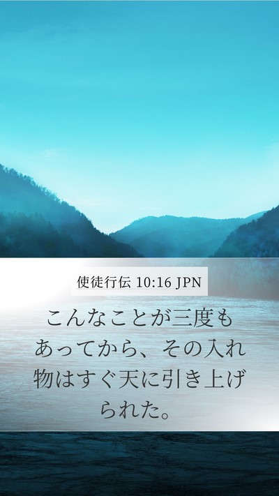 使徒行伝 10:16 JPN Bible Verse Image