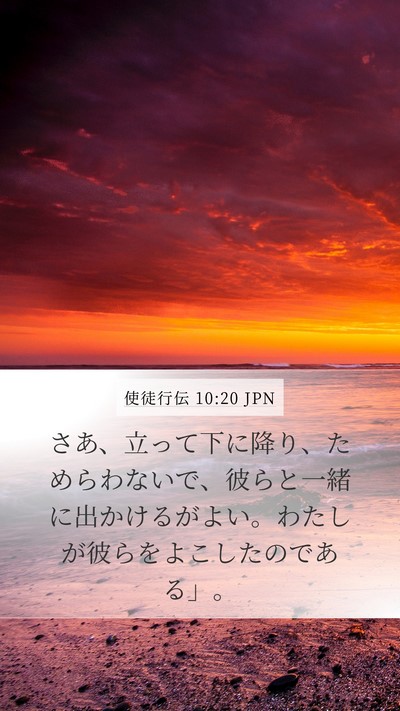 使徒行伝 10:20 JPN Bible Verse Image