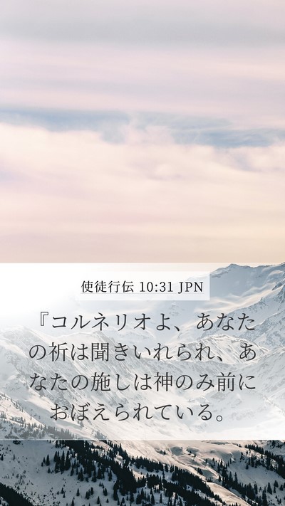 使徒行伝 10:31 JPN Bible Verse Image