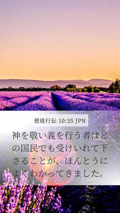 使徒行伝 10:35 JPN Bible Verse Image