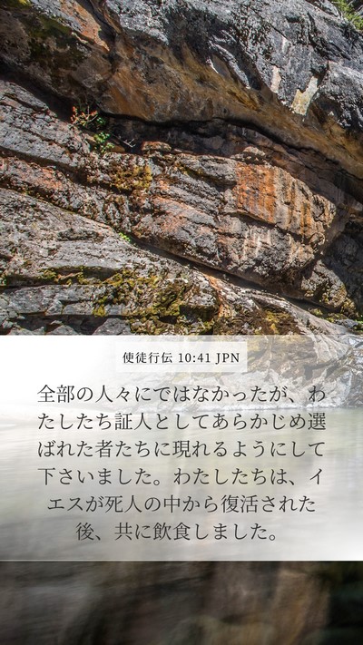 使徒行伝 10:41 JPN Bible Verse Image