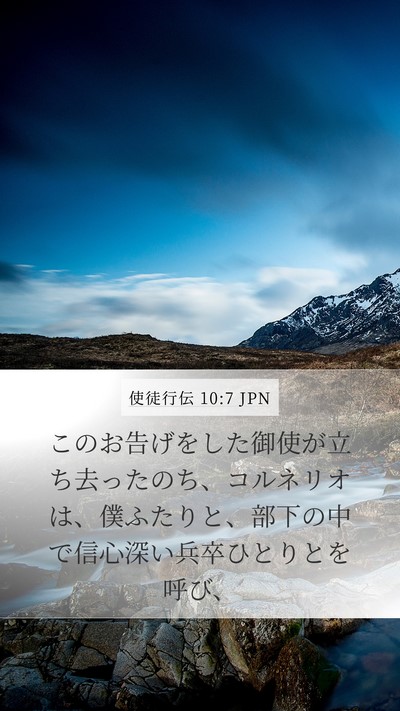 使徒行伝 10:7 JPN Bible Verse Image