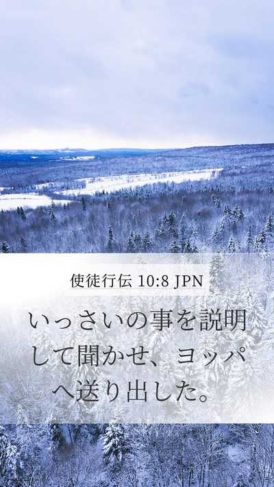 使徒行伝 10:8 JPN Bible Verse Image