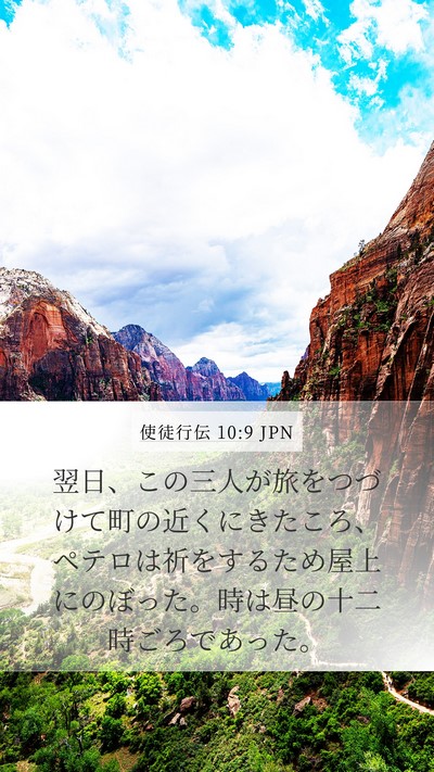使徒行伝 10:9 JPN Bible Verse Image