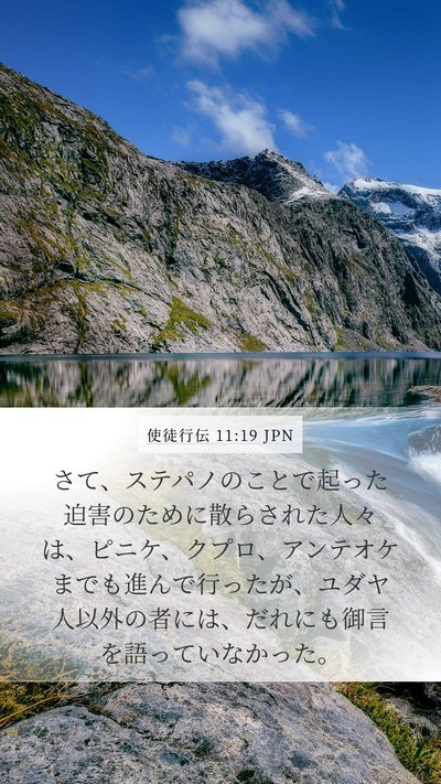 使徒行伝 11:19 JPN Bible Verse Image
